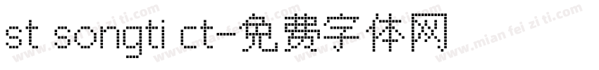 st songti ct字体转换
